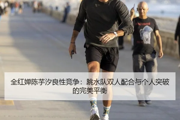 quan-hong-chan-chen-yu-xi-liang-xing-jing-zheng-tiao-shui-dui-shuang-ren-pei-he-yu-ge-ren-tu-po-de-wan-mei-ping-heng-3-138.jpg