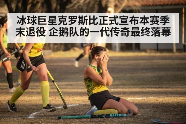 hockey celebration